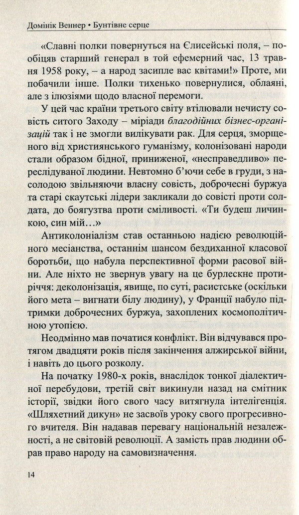 A Rebellious Heart - Бунтвне серце Dominic Wenner - Домнк Веннер 9786178104122-3