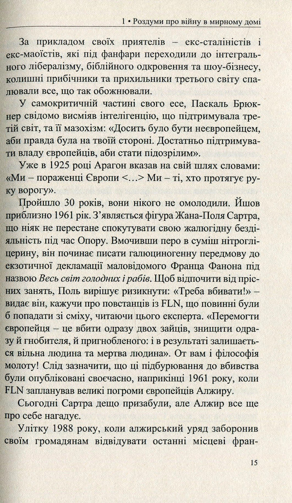 A Rebellious Heart - Бунтвне серце Dominic Wenner - Домнк Веннер 9786178104122-4