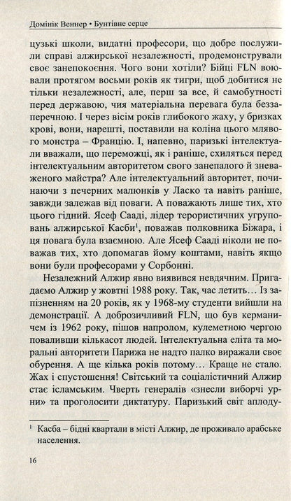 A Rebellious Heart - Бунтвне серце Dominic Wenner - Домнк Веннер 9786178104122-5