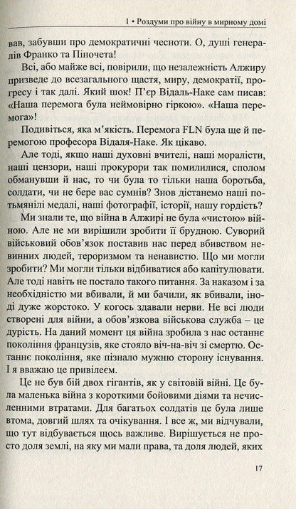 A Rebellious Heart - Бунтвне серце Dominic Wenner - Домнк Веннер 9786178104122-6