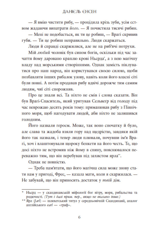A Saga Of Unwoven Destinies. Book 1. Fate Written In Blood - Сага про невиткан дол. Книга 1. Доля, вписана в кров Daniel L. Jensen - Данель Л. Дженсен 9786170994455-5