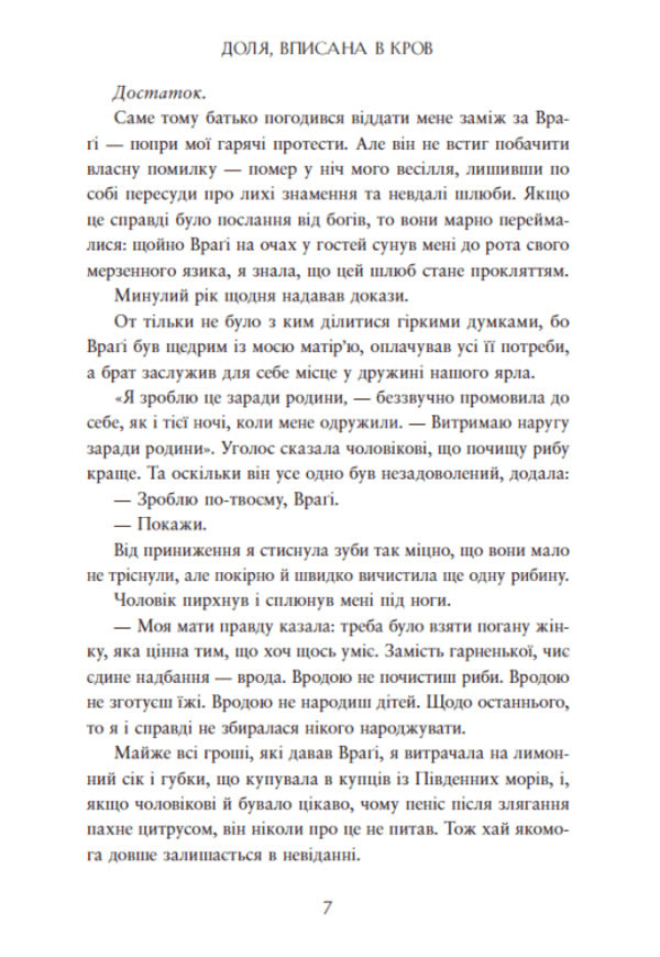 A Saga Of Unwoven Destinies. Book 1. Fate Written In Blood - Сага про невиткан дол. Книга 1. Доля, вписана в кров Daniel L. Jensen - Данель Л. Дженсен 9786170994455-6