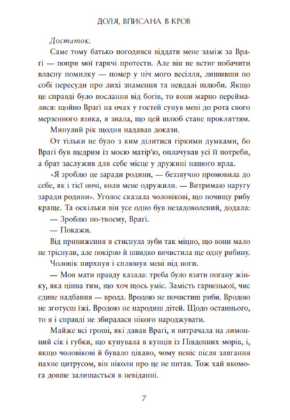 A Saga Of Unwoven Destinies. Book 1. Fate Written In Blood - Сага про невиткан дол. Книга 1. Доля, вписана в кров Daniel L. Jensen - Данель Л. Дженсен 9786170994455-6