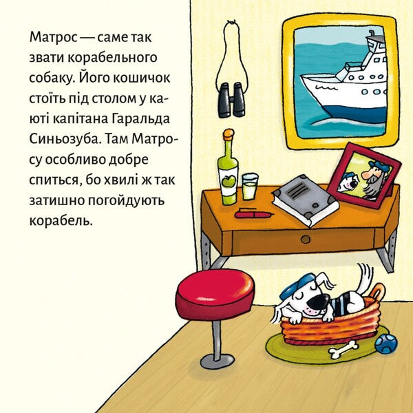 A Sailor On A Ferry - Матрос на пором - Author not specified 9786178307561-2