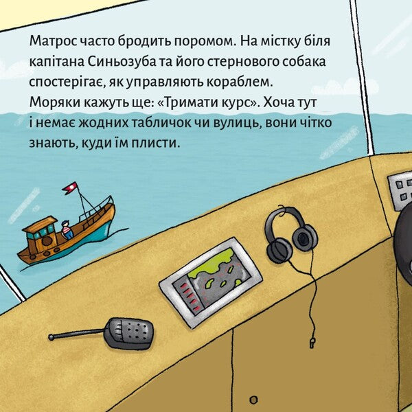 A Sailor On A Ferry - Матрос на пором - Author not specified 9786178307561-3