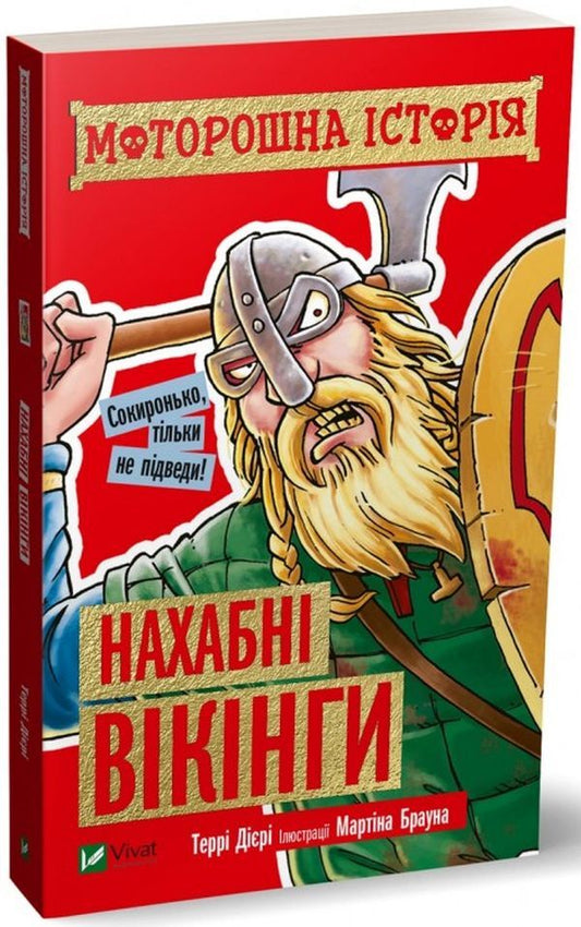 A Scary Story Cheeky Vikings - Моторошна сторя Нахабн вкнги Terra Holes - Терр Др 9789669820303-1