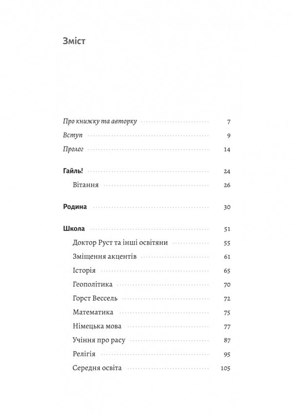 A School For Barbarians / Школа для варварів Erica Mann / Еріка Манн 9786178620608-2