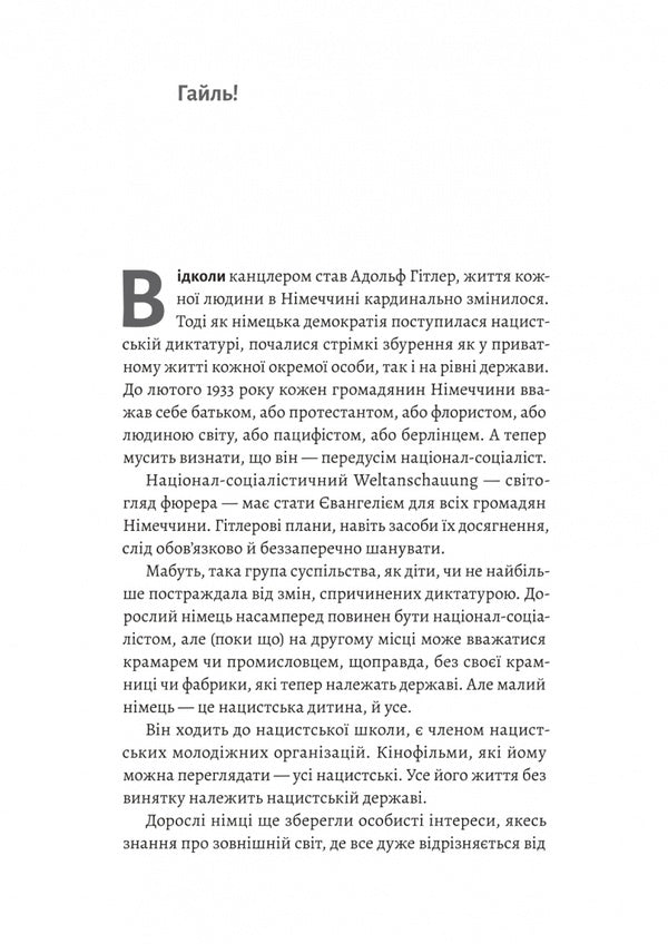 A School For Barbarians / Школа для варварів Erica Mann / Еріка Манн 9786178620608-4