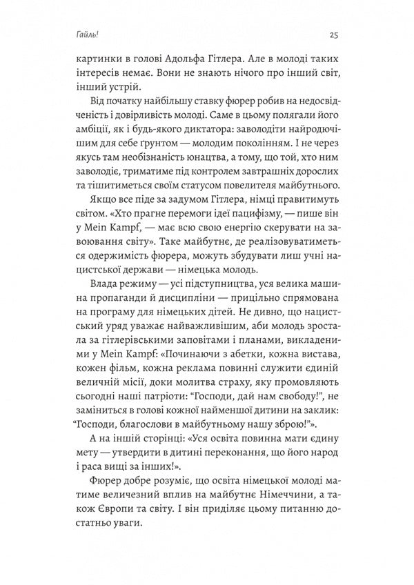 A School For Barbarians / Школа для варварів Erica Mann / Еріка Манн 9786178620608-5