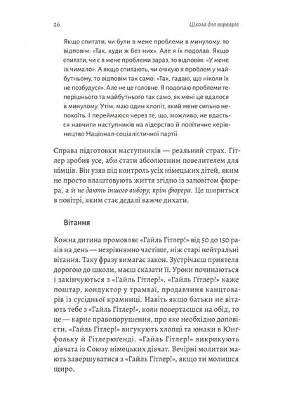 A School For Barbarians / Школа для варварів Erica Mann / Еріка Манн 9786178620608-6