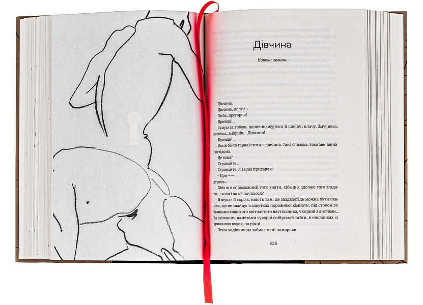 A Secret Adventure... An Anthology Of Ukrainian Erotic Prose Abroad In The 19Th-20Th Centuries. / Таємна пригода… Антологія української еротичної прози порубіжжя ХІХ–ХХ ст. / Author not specified 9786178107789-6