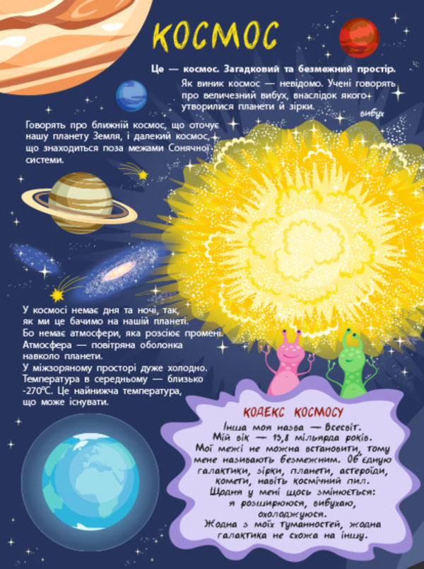 A Secret Journey Into Space - Тамна подорож у космос Ekaterina Lazyrko - Катерина Лазрко 9786178774929-2