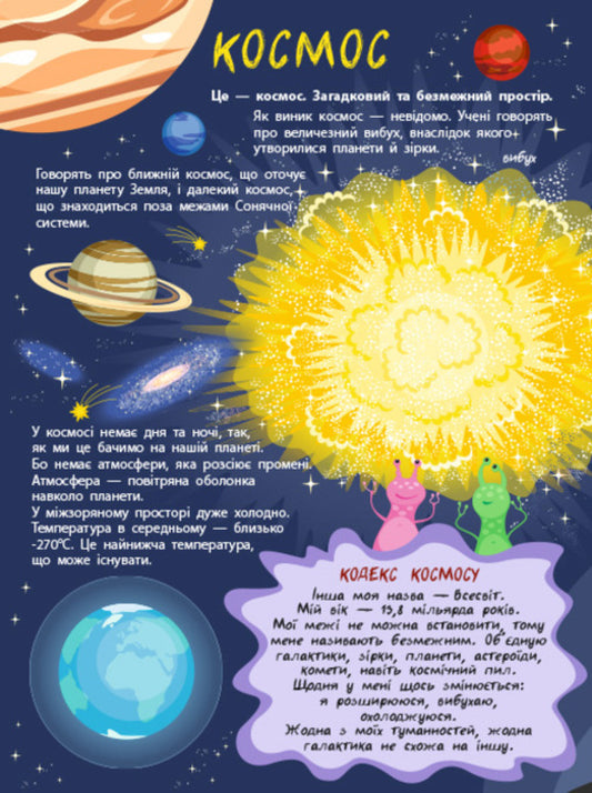 A Secret Journey Into Space - Тамна подорож у космос Ekaterina Lazyrko - Катерина Лазрко 9786178774929-2
