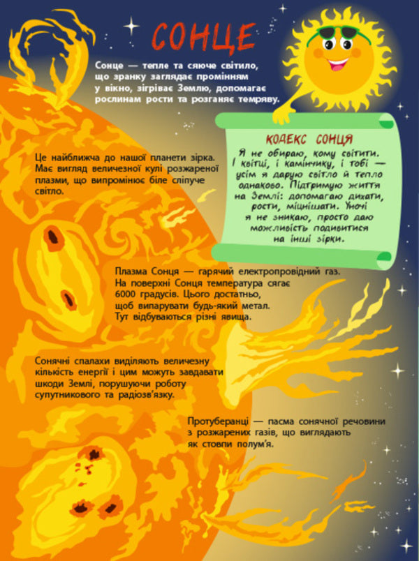 A Secret Journey Into Space - Тамна подорож у космос Ekaterina Lazyrko - Катерина Лазрко 9786178774929-4