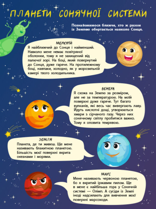 A Secret Journey Into Space - Тамна подорож у космос Ekaterina Lazyrko - Катерина Лазрко 9786178774929-6