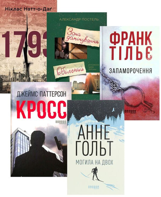 A Selection Of Cool Detectives (A Set Of 5 Books) / Добірка крутих детективів (комплект із 5 книг) James Patterson, Anne Holt, Frank Thiele, Alexander Postel, Niklas Nutt-O-Dag / Джеймс Паттерсон, Анне Хольт, Франк Тільє, Олександр Постіль, Ніклас Натт-О-Даг 9786170974792,9786170966995,9786175220436,9786170959416,9786170938503-1