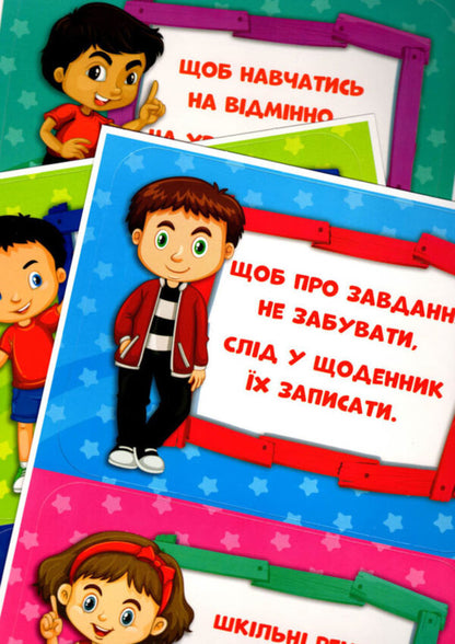 A Set For Decorating The Interior Of A Classroom. Tips For Students / Набір для оформлення інтер'єру класу. Поради учням / Author not specified 4823076141875-4