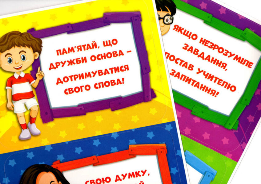 A Set For Decorating The Interior Of A Classroom. Tips For Students / Набір для оформлення інтер'єру класу. Поради учням / Author not specified 4823076141875-5