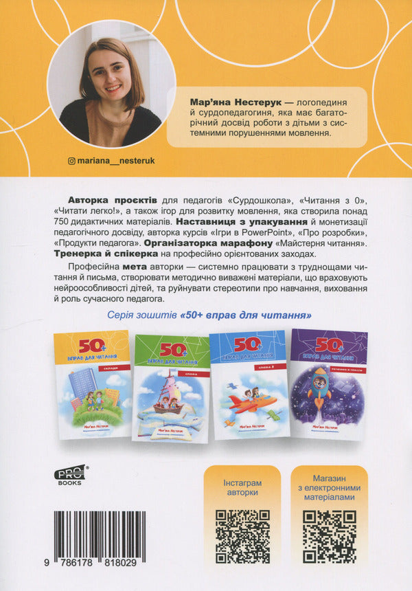 A Set Of 4 Notebooks. 50+ Reading Exercises / Комплект з 4 зошитів. 50+ вправ для читання Maryana Nesteruk / Мар'яна Нестерук 9786178818036-3