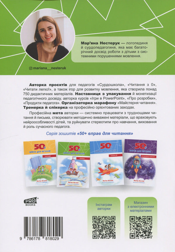 A Set Of 4 Notebooks. 50+ Reading Exercises / Комплект з 4 зошитів. 50+ вправ для читання Maryana Nesteruk / Мар'яна Нестерук 9786178818036-5