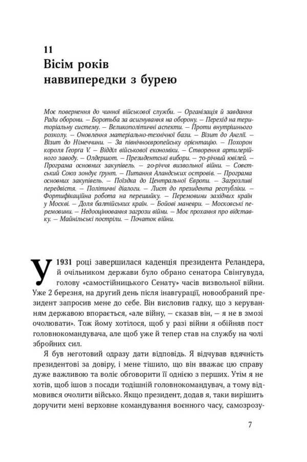 A Set Of Mannerheim Books. Memories (Set Of 2 Books) / Комплект книжок Маннергейм. Спогади (комплект із 2 книг) Carl Gustav Mannerheim / Карл Густав Маннергейм 9786177730292,9786177863754-6