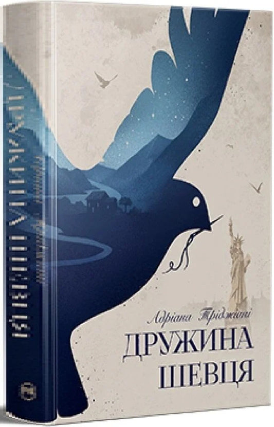 A Shoemakers Wife - Дружина шевця Adriana Trijiani - Адрана Трган 9786178426248-2