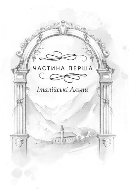 A Shoemakers Wife - Дружина шевця Adriana Trijiani - Адрана Трган 9786178426248-3