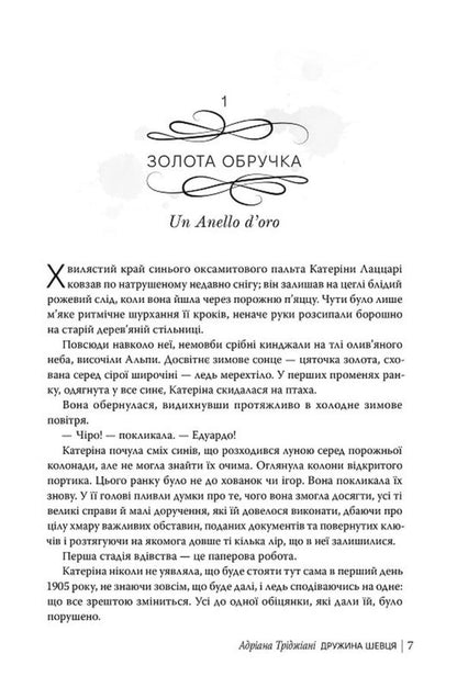 A Shoemakers Wife - Дружина шевця Adriana Trijiani - Адрана Трган 9786178426248-4