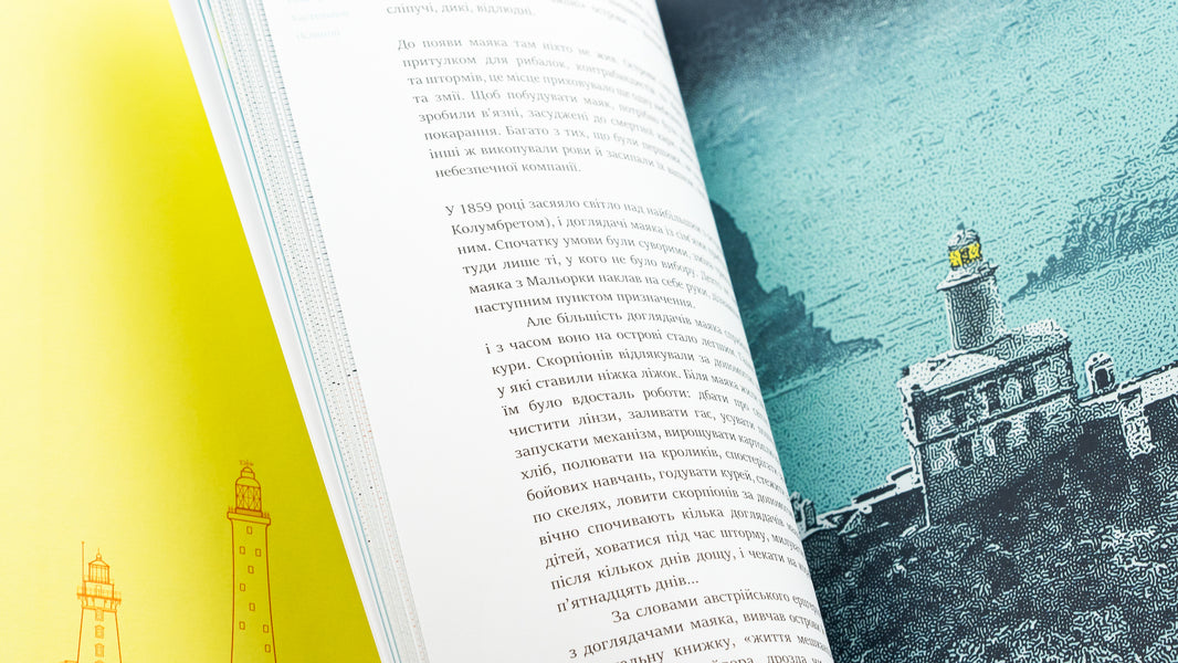 A Short Atlas Of Lighthouses At The Edge Of The World - Короткий атлас маякв на краю свту Gonzalez Macias - Гонсалес Масас 9786178066765-4