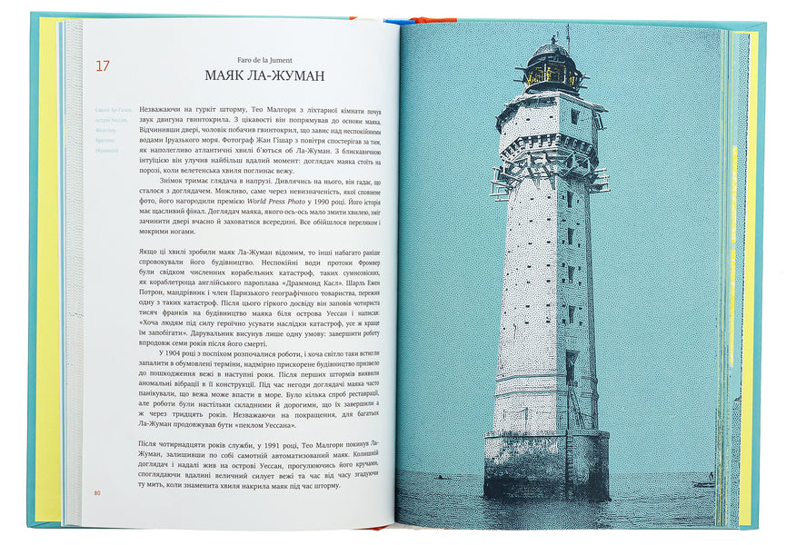 A Short Atlas Of Lighthouses At The Edge Of The World - Короткий атлас маякв на краю свту Gonzalez Macias - Гонсалес Масас 9786178066765-5