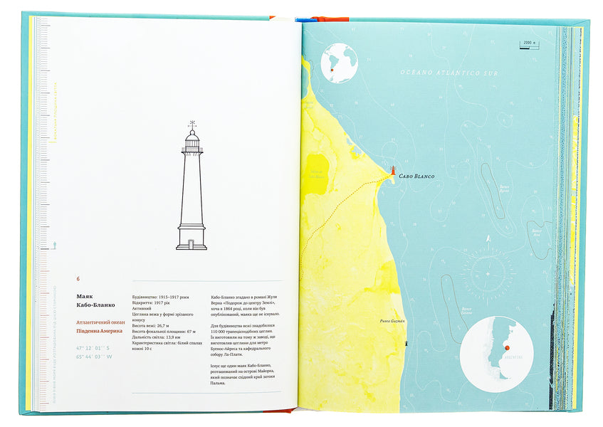 A Short Atlas Of Lighthouses At The Edge Of The World - Короткий атлас маякв на краю свту Gonzalez Macias - Гонсалес Масас 9786178066765-6