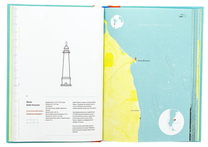 A Short Atlas Of Lighthouses At The Edge Of The World - Короткий атлас маякв на краю свту Gonzalez Macias - Гонсалес Масас 9786178066765-6