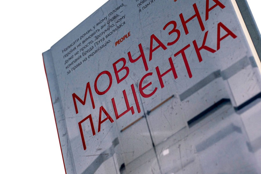 A Silent Patient / Мовчазна пацієнтка Alex Michaelides / Алекс Майклідес 9789669429513,9789669428264,9781409181613-4