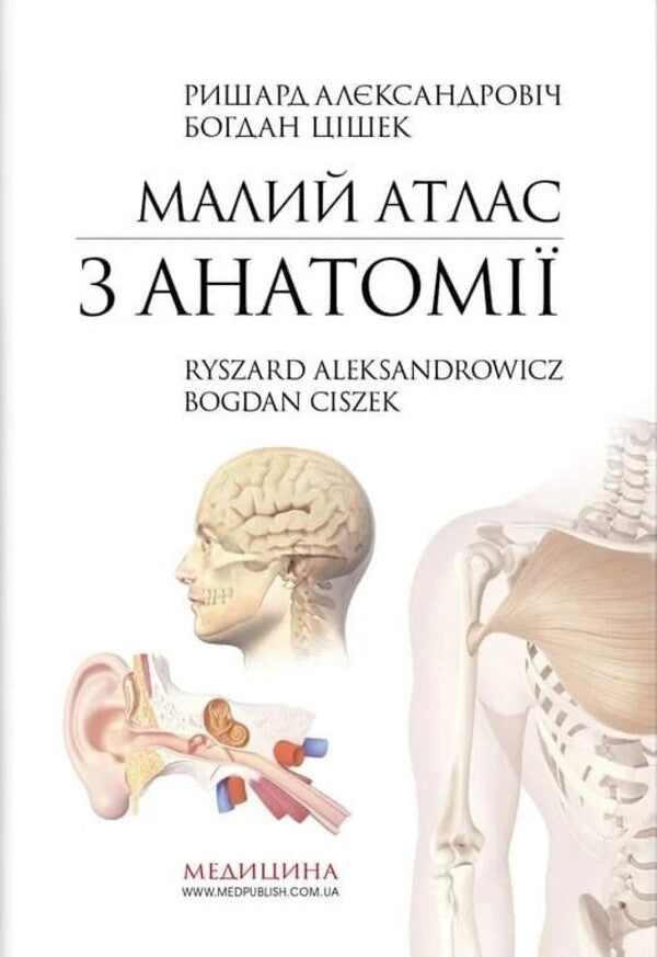 A Small Atlas Of Anatomy - Малий атлас з анатом Ryshard Alexandrovych, Bohdan Tsyshek - Ршард Олександрович, Богдан Цшек 9786178347185-1