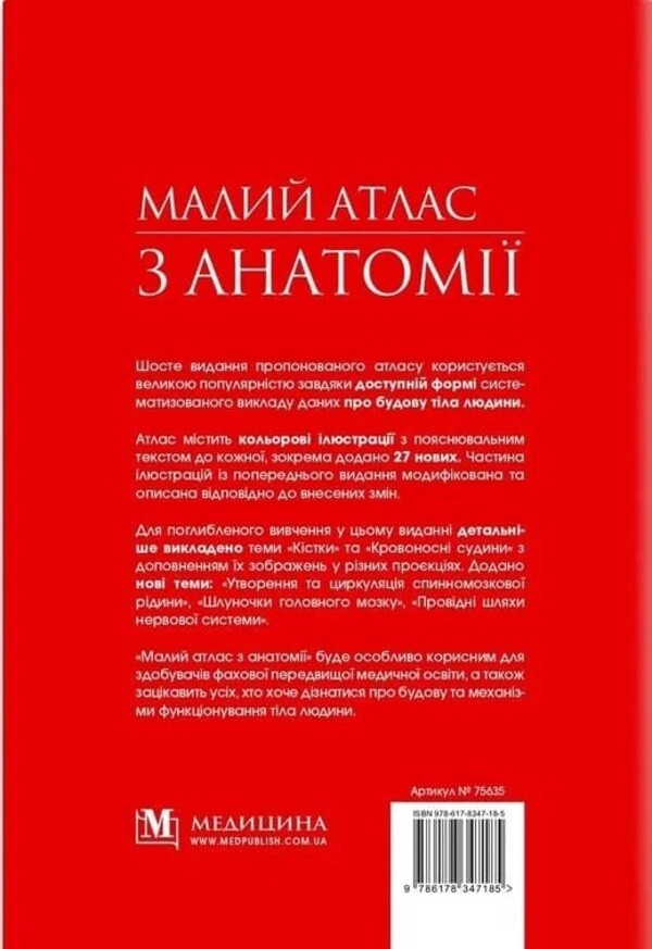 A Small Atlas Of Anatomy - Малий атлас з анатом Ryshard Alexandrovych, Bohdan Tsyshek - Ршард Олександрович, Богдан Цшек 9786178347185-2