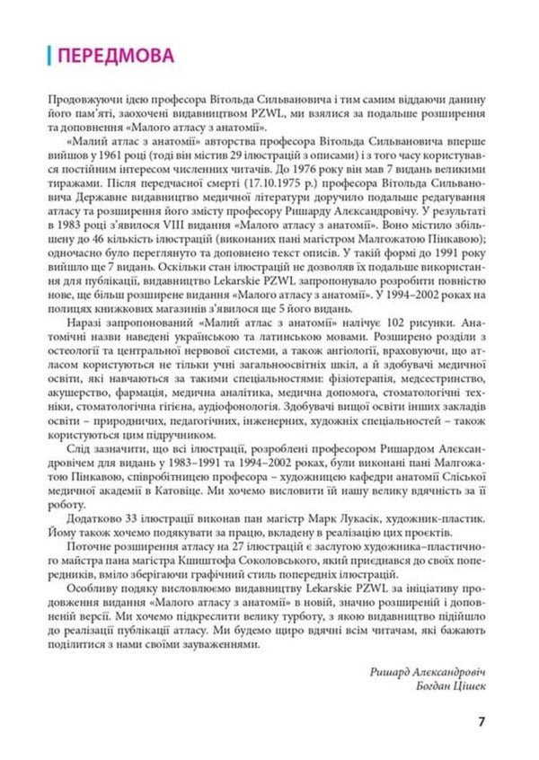 A Small Atlas Of Anatomy - Малий атлас з анатом Ryshard Alexandrovych, Bohdan Tsyshek - Ршард Олександрович, Богдан Цшек 9786178347185-5