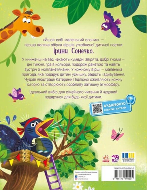 A Small Elephant Was Walking - Йшов соб маленький слоник Irina Solnyshko - рина Сонечко 9786170999412-2