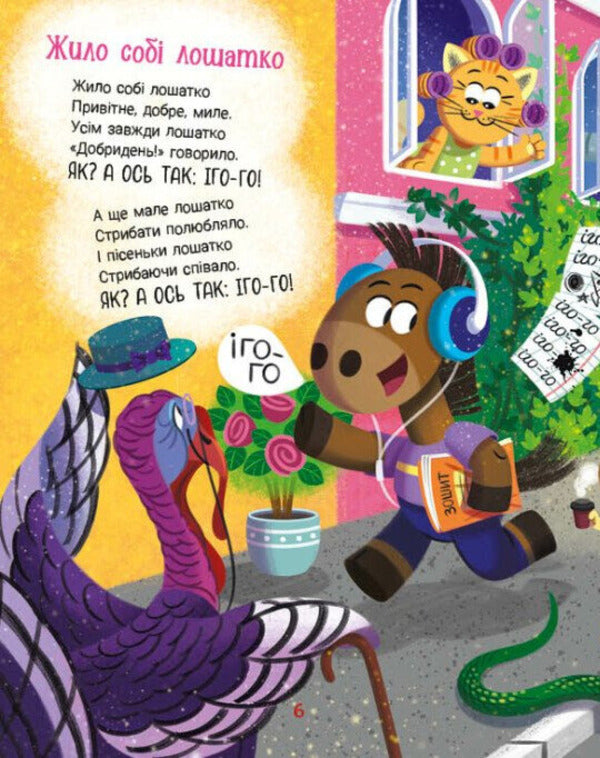 A Small Elephant Was Walking - Йшов соб маленький слоник Irina Solnyshko - рина Сонечко 9786170999412-3