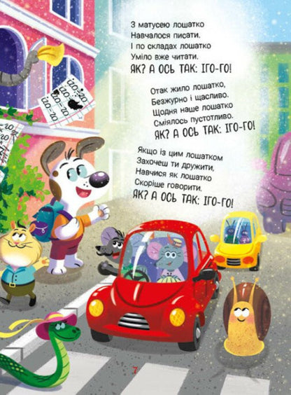 A Small Elephant Was Walking - Йшов соб маленький слоник Irina Solnyshko - рина Сонечко 9786170999412-4