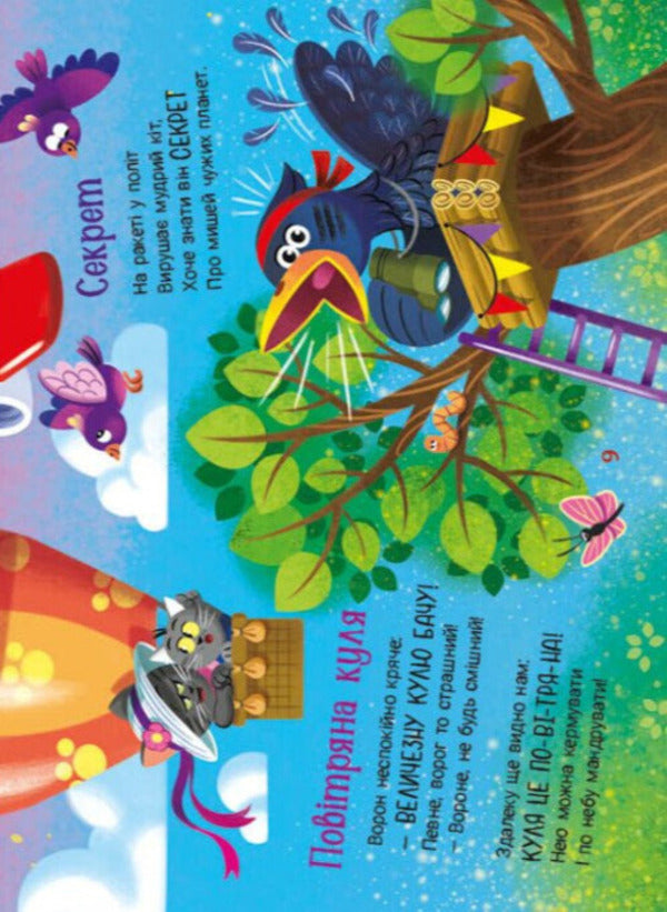 A Small Elephant Was Walking - Йшов соб маленький слоник Irina Solnyshko - рина Сонечко 9786170999412-6