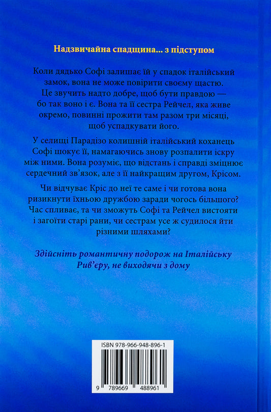 A Small Piece Of Paradise. Book 1 / Маленький шматочок раю. Книга 1 TA Uilyams / Т. А. Вільямс 9789669488961-2