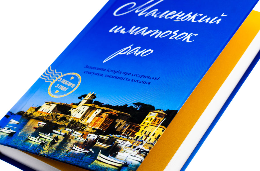 A Small Piece Of Paradise. Book 1 / Маленький шматочок раю. Книга 1 TA Uilyams / Т. А. Вільямс 9789669488961-4