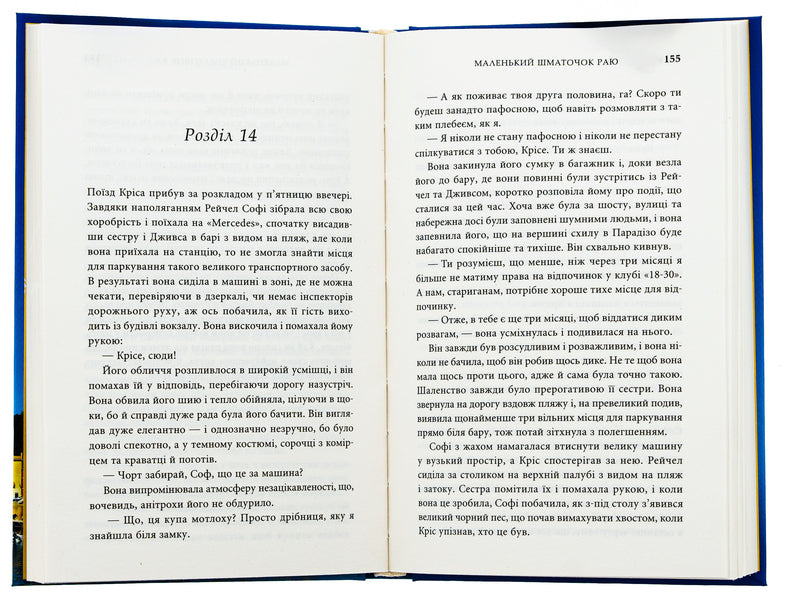 A Small Piece Of Paradise. Book 1 / Маленький шматочок раю. Книга 1 TA Uilyams / Т. А. Вільямс 9789669488961-5