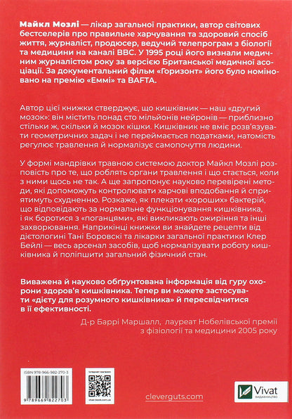 A Smart Gut. How To Change Your Body From The Inside / Розумний кишківник. Як змінити своє тіло зсередини Michael Mosley / Мікель Мослі 9789669822703-2