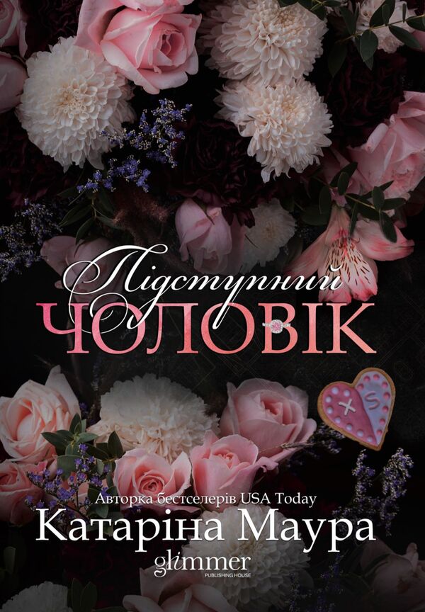 A Sneaky Man - Пдступний чоловк Katarina Maura - Катарна Маура 9786178903084-1