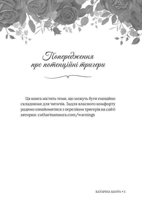 A Sneaky Man - Пдступний чоловк Katarina Maura - Катарна Маура 9786178903084-6