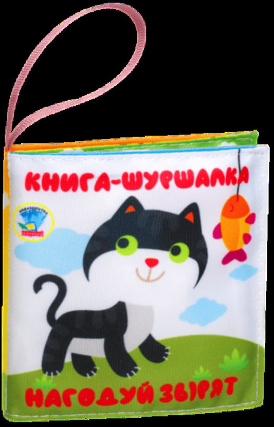 A Soft Book - A Duster - Мяка книжка- шуршалка - Author not specified 3352996823499-1