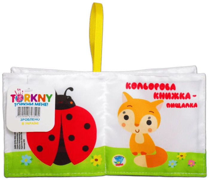 A Soft Book - A Squeaker - Мяка книжка - пищалка - Author not specified 3352996823505-2