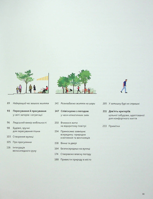 A Soft City. The Density Of Building For Daily Life / М'яке місто. Щільність забудови для щоденного життя DEVA SI / Девід Сім 9786178025373-5