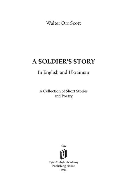 A Soldier's Story / A Soldier's Story / Історія одного солдата / A Soldier's Story Уолтер Орр Скотт 978-966-518-720-2-3